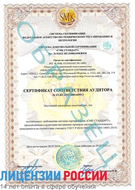 Образец сертификата соответствия аудитора Образец сертификата соответствия аудитора №ST.RU.EXP.00014299-3 Очер Сертификат ISO 14001